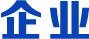 企業(yè)